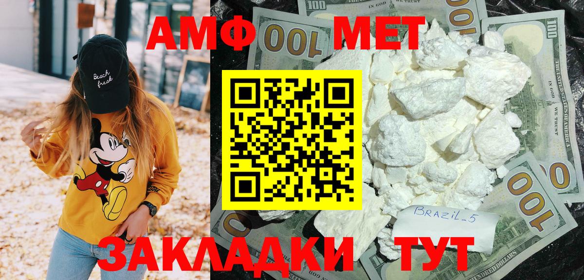 Амфетамин  АМФЕТАМИН VHQ  Вход с VPN  Шебекино 