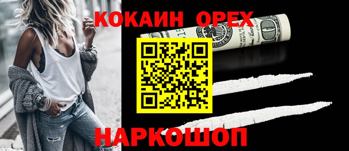 Шебекино  COCAIN 97%  COCAIN VHQ  Вход с VPN 