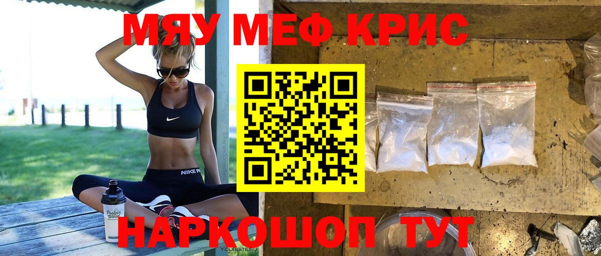 Меф  Шебекино