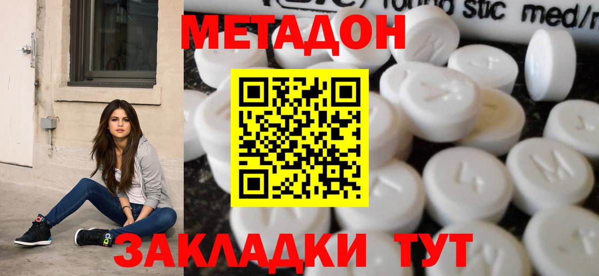 Метадон мёд Шебекино