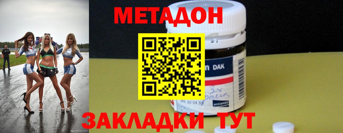 Метадон белоснежный  Вход с VPN  Шебекино 