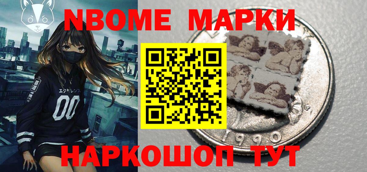 Марки N-bome 1500мкг  Вход с VPN  Марки NBOMe  Марки N-bome 1500мкг  Шебекино 