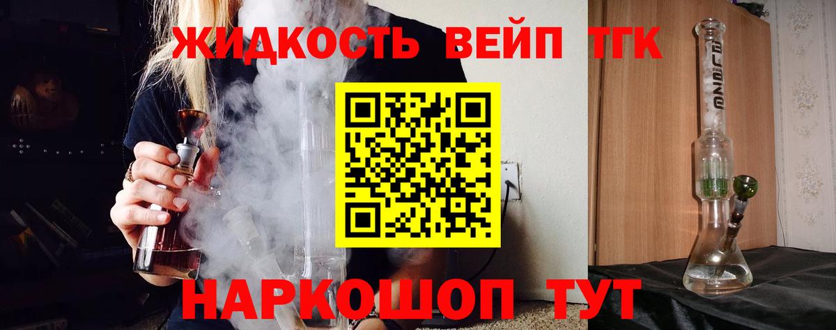 ТГК вейп Шебекино